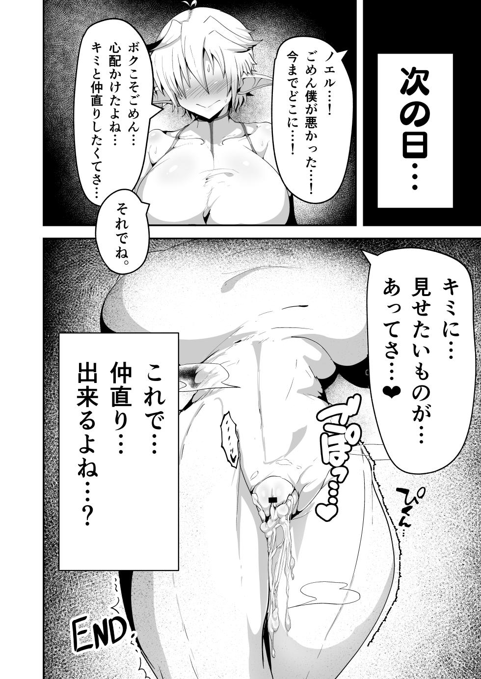 [Drill Sakika] デカパイエルフが操られてNTR交尾される本 - Page 24