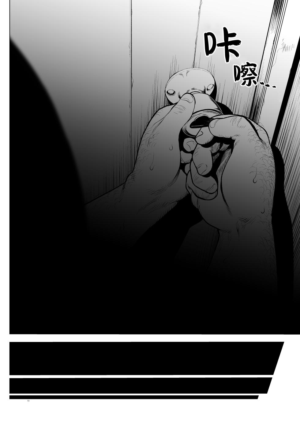 [Rinjuu Circus (Haguhagu)] Welcome Sasha!! Sasha-chan ga Youkoso | Re:Welcome Sashachang小莎夏來造訪 [Chinese] [这样很好=汉化组合] [Digital] - Page 10