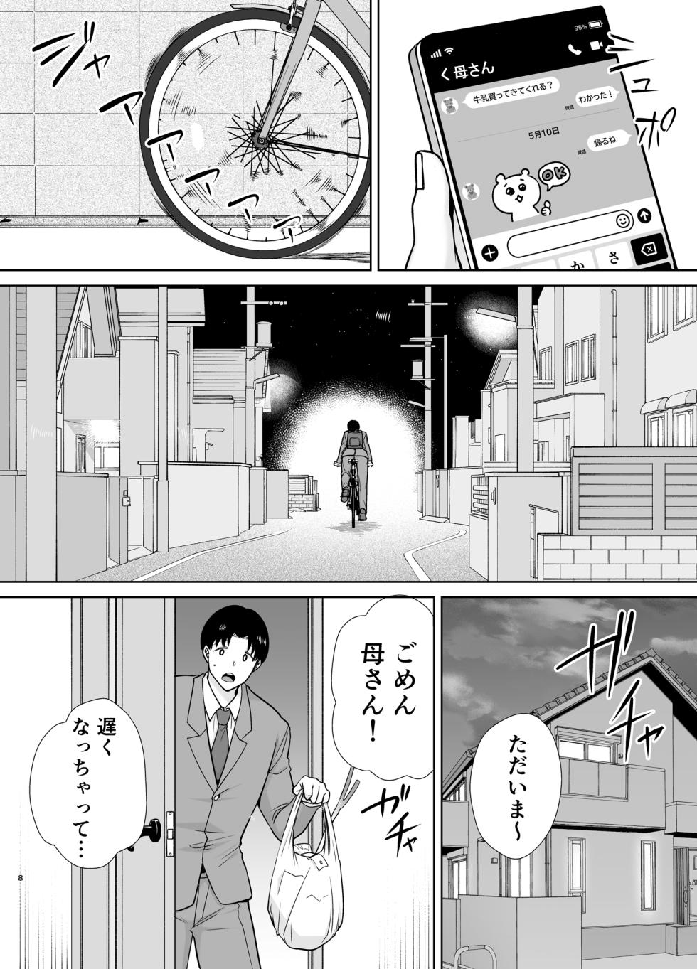 [Boin-do (Siberian Hahasky)] Boku no Kaa-san de, Boku no Suki na Hito. 10 - Page 7