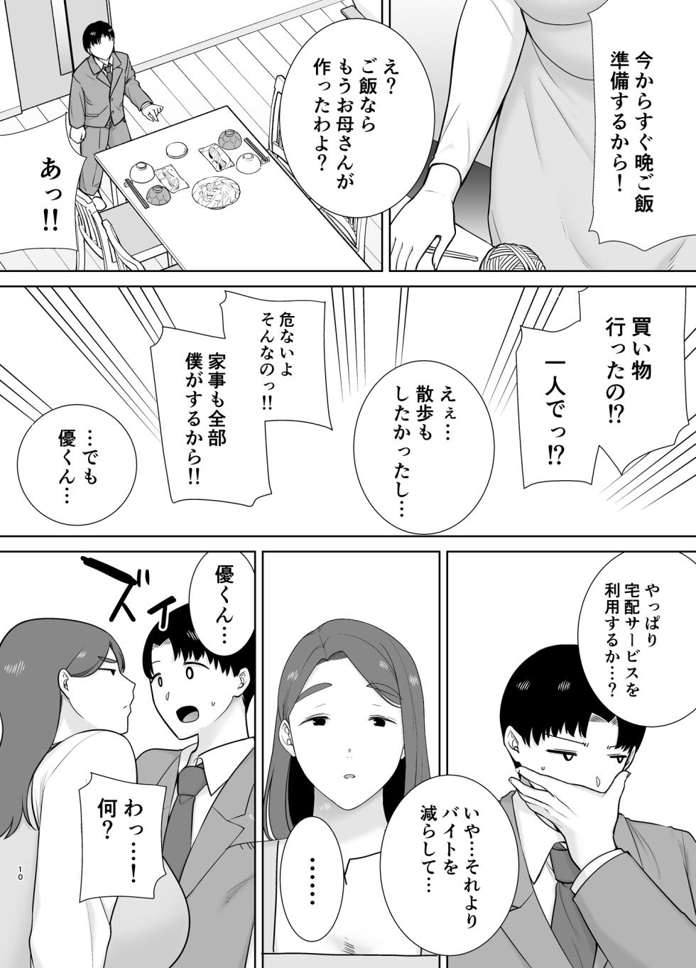 [Boin-do (Siberian Hahasky)] Boku no Kaa-san de, Boku no Suki na Hito. 10 - Page 9