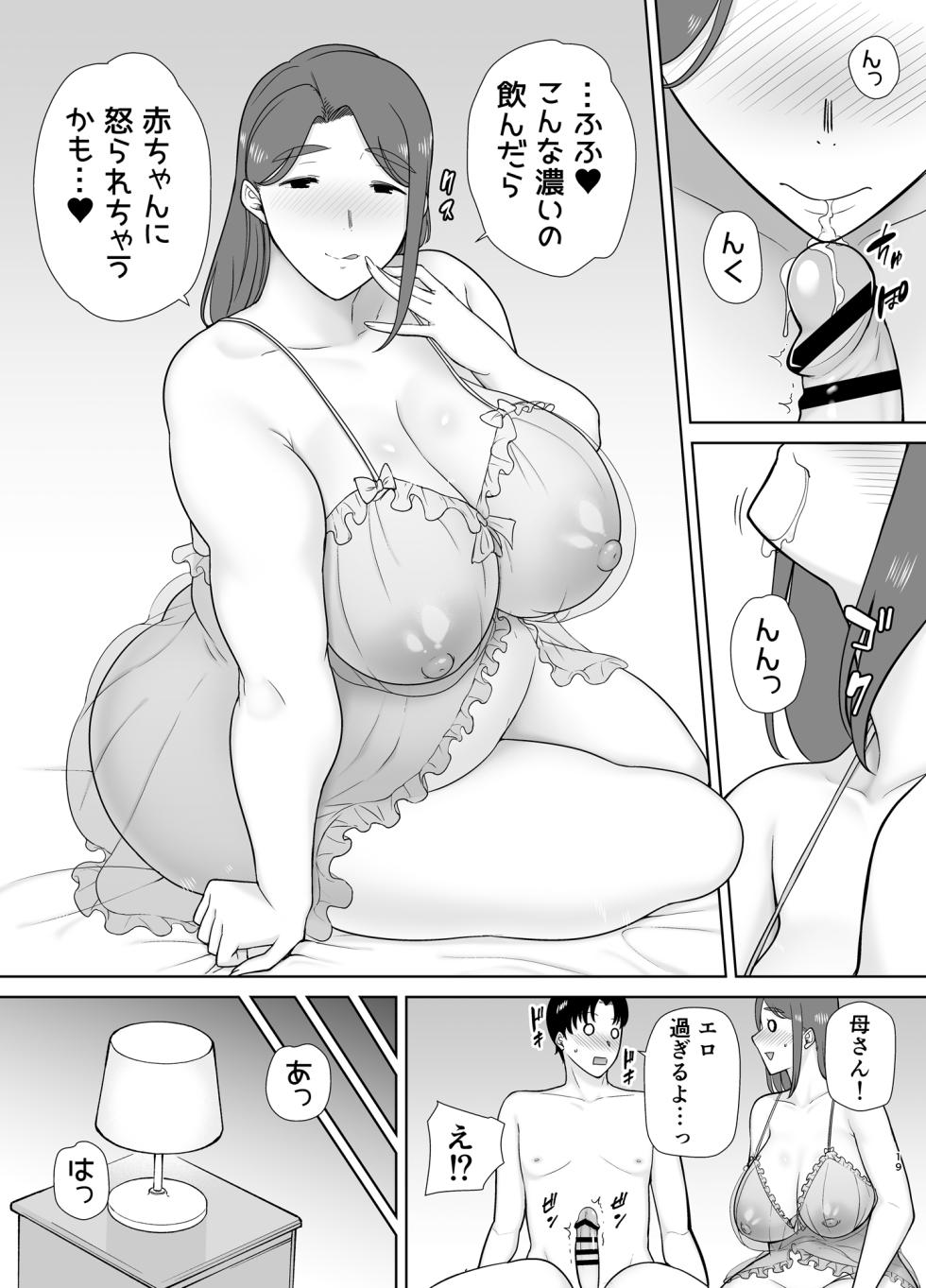 [Boin-do (Siberian Hahasky)] Boku no Kaa-san de, Boku no Suki na Hito. 10 - Page 18