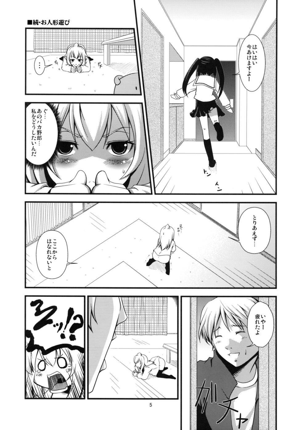 (C73) [Yumemigachi Campus (Kouji)] Chiaki kana? Okawari (Minami-ke) - Page 5