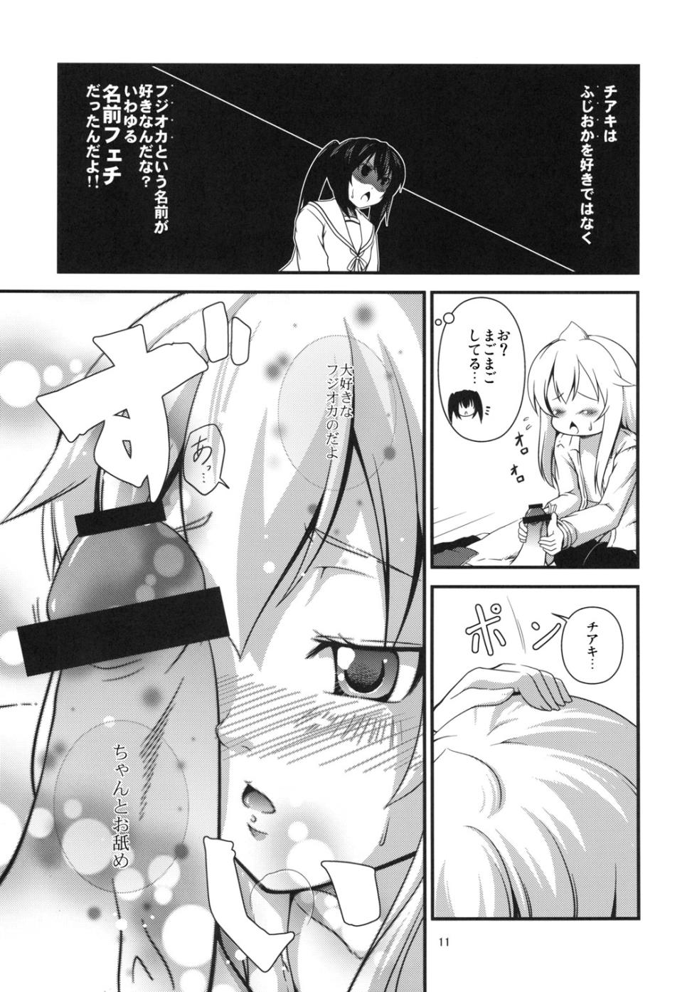 (C73) [Yumemigachi Campus (Kouji)] Chiaki kana? Okawari (Minami-ke) - Page 11