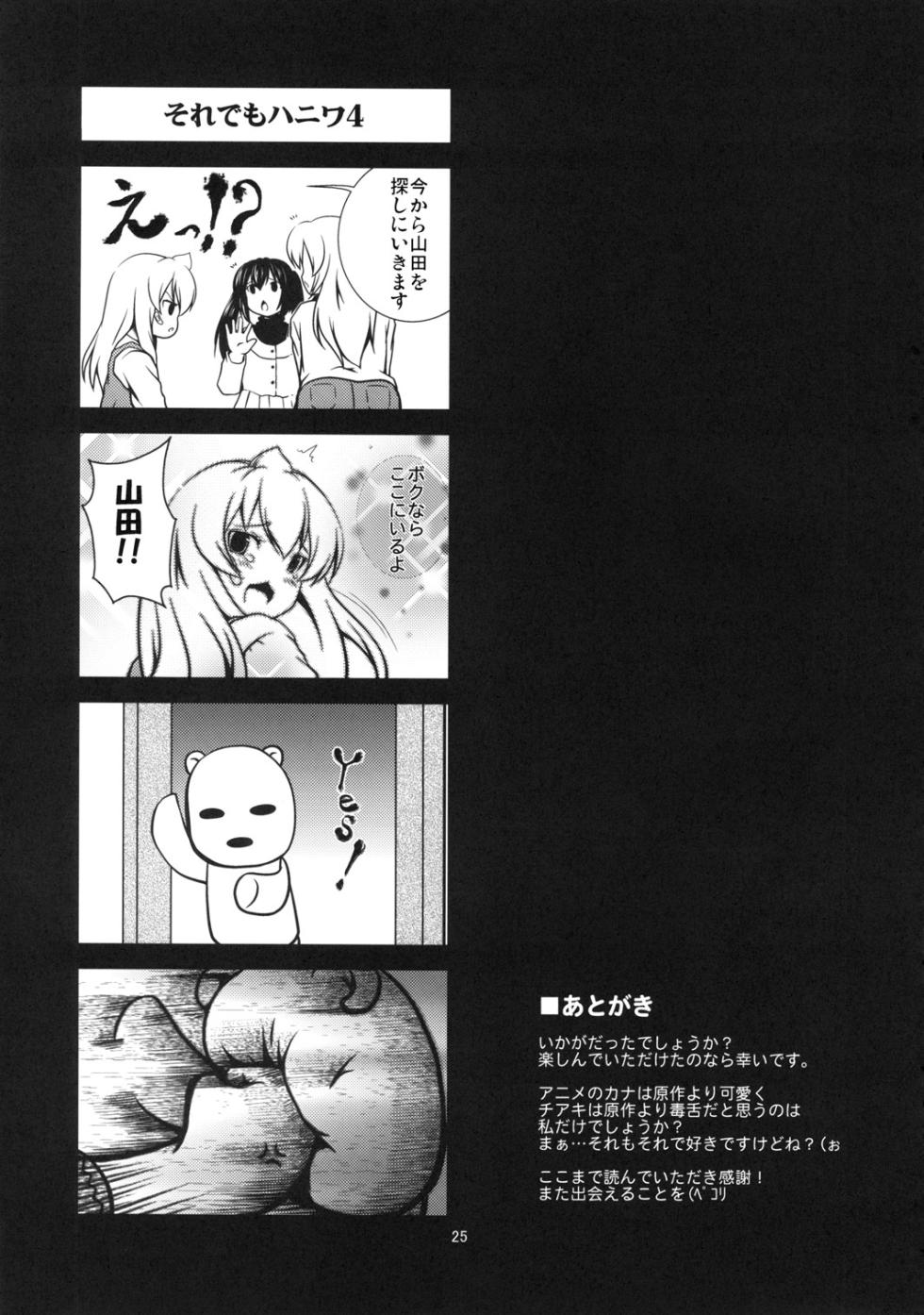 (C73) [Yumemigachi Campus (Kouji)] Chiaki kana? Okawari (Minami-ke) - Page 25