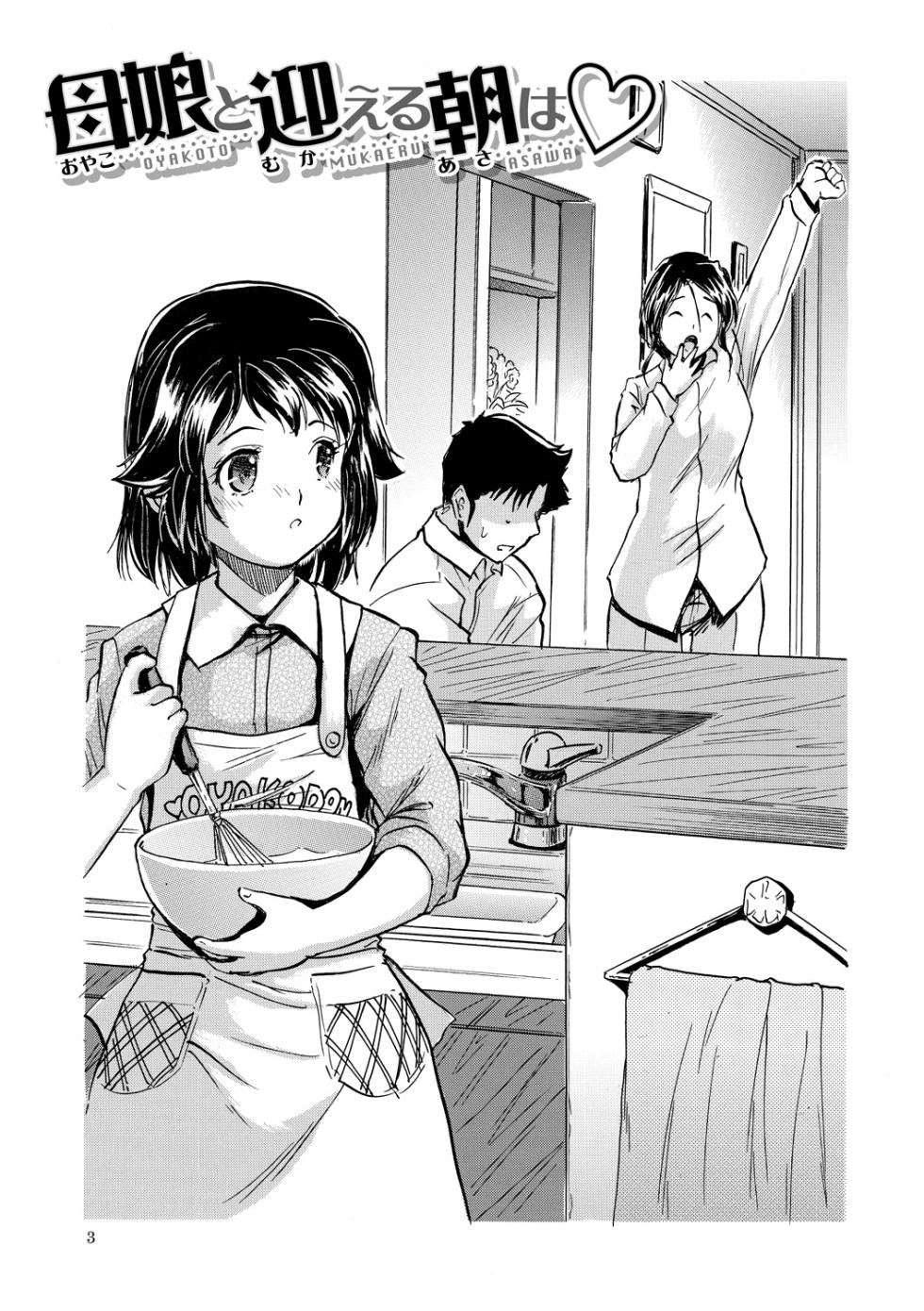 [Tomozawa Shou] Asa made Shirudaku Oyakodon [Digital] - Page 3