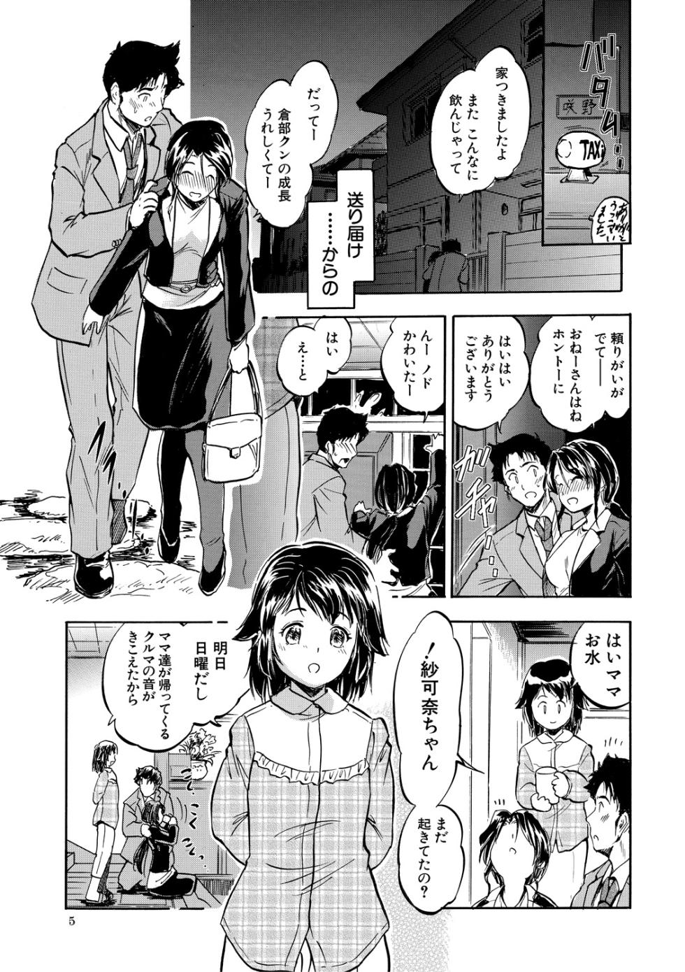 [Tomozawa Shou] Asa made Shirudaku Oyakodon [Digital] - Page 5