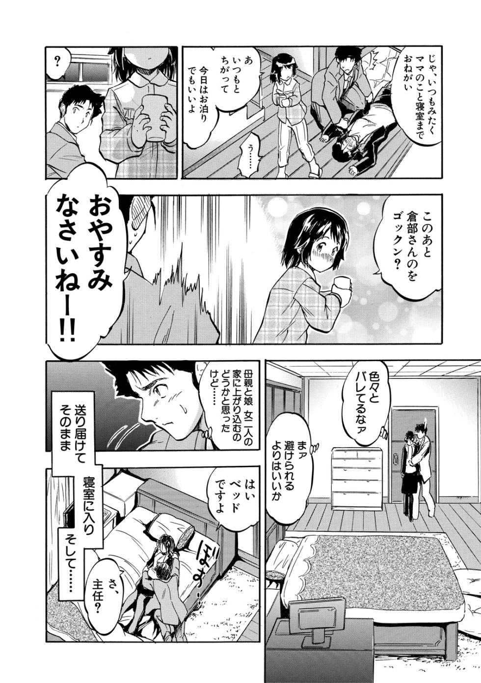 [Tomozawa Shou] Asa made Shirudaku Oyakodon [Digital] - Page 6