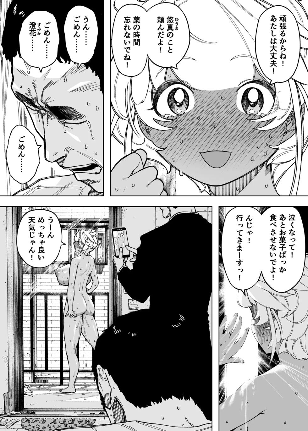 [NTロボ] 我が子のために全てを捨てた夫婦が至るハッピーエンド - Page 8