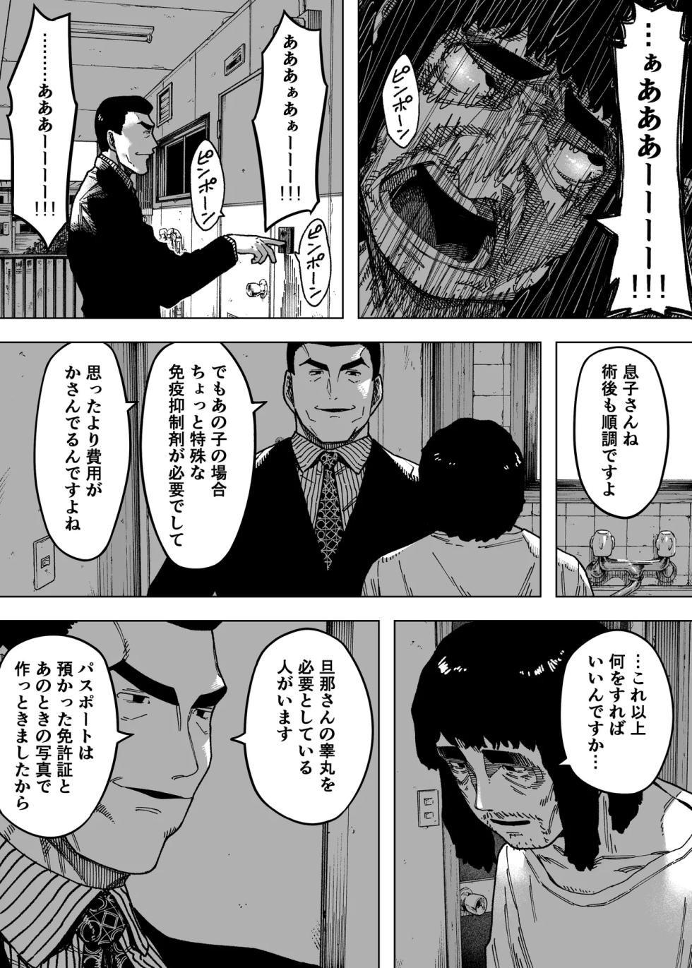 [NTロボ] 我が子のために全てを捨てた夫婦が至るハッピーエンド - Page 19