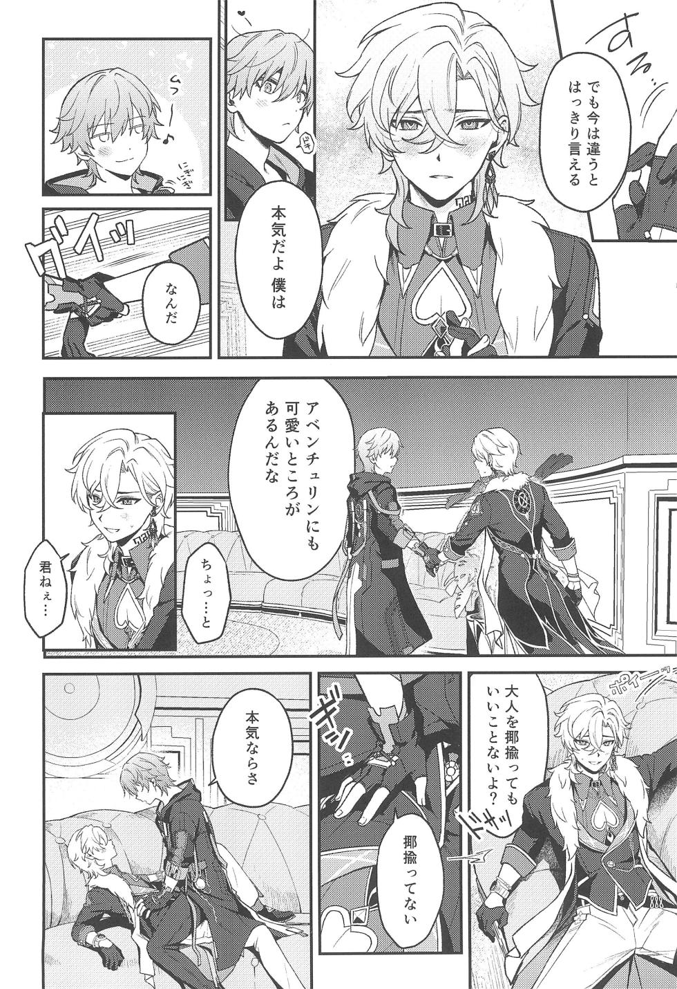 [Maruhachi (Hachiten)] Fukyagaku no Wadachi (Honkai: Star Rail) - Page 10