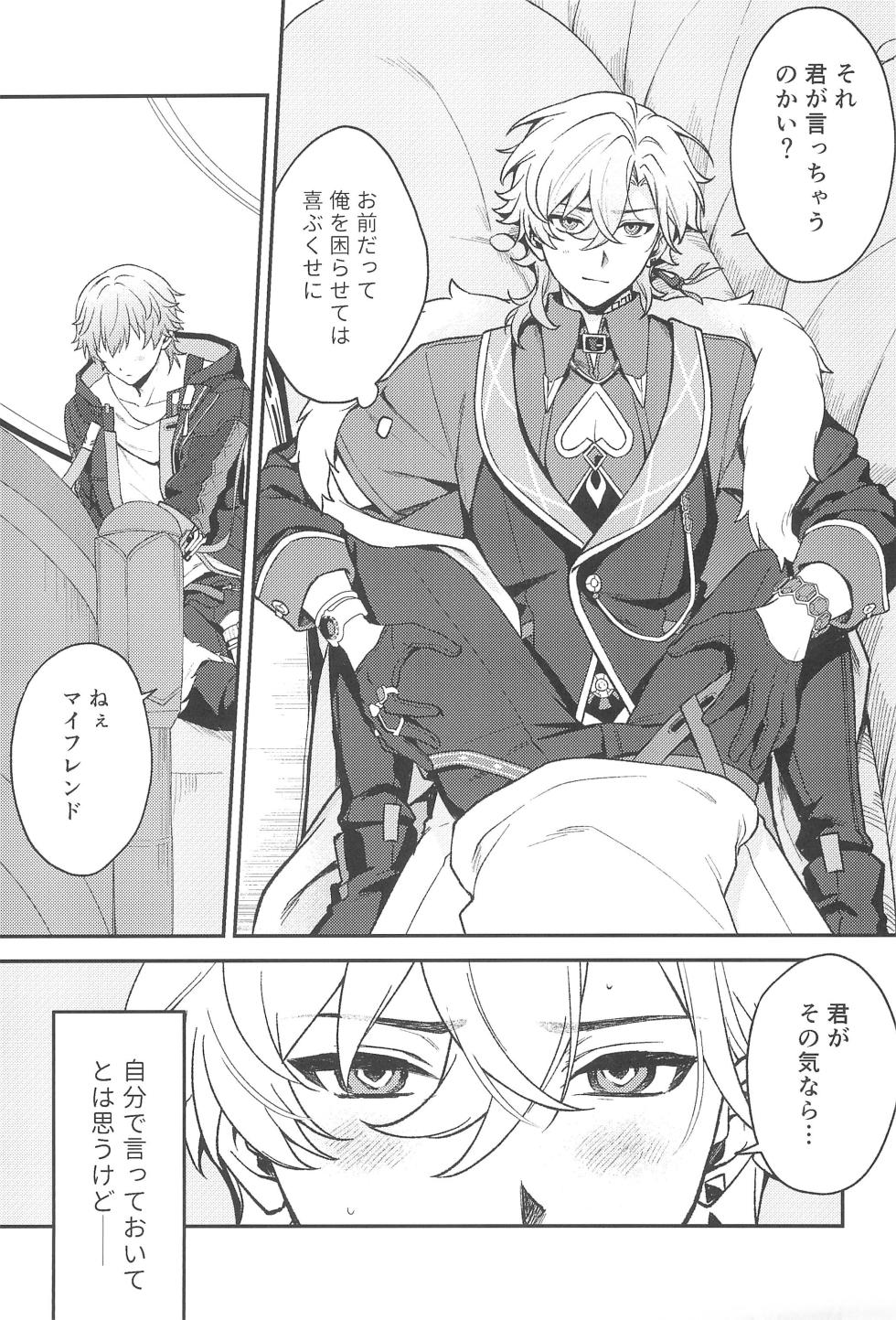 [Maruhachi (Hachiten)] Fukyagaku no Wadachi (Honkai: Star Rail) - Page 13