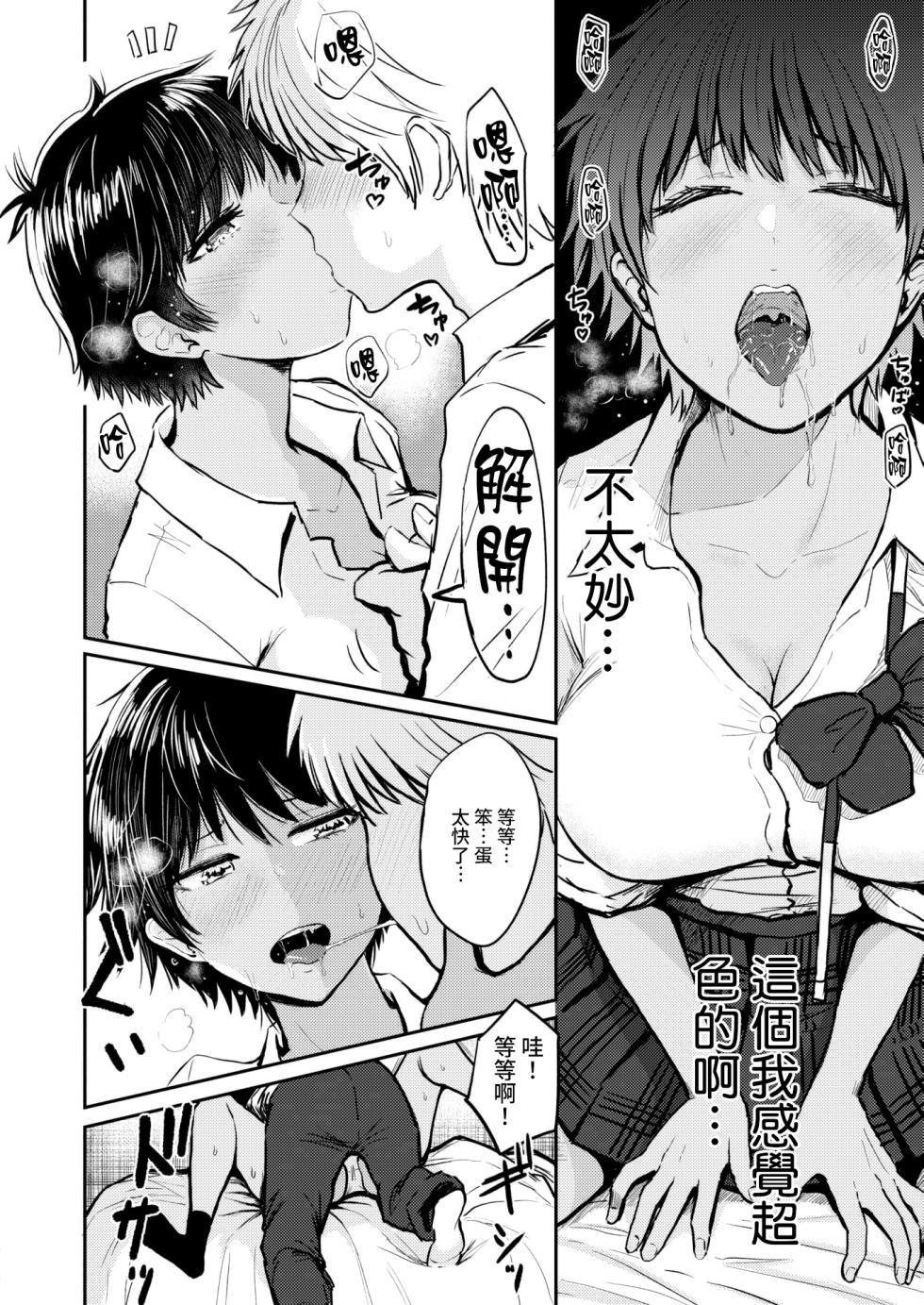 [Nishizawa Mizuki] Paimori ~Kyonyuu 100%~ [Chinese] [Decensored] [Digital] - Page 40