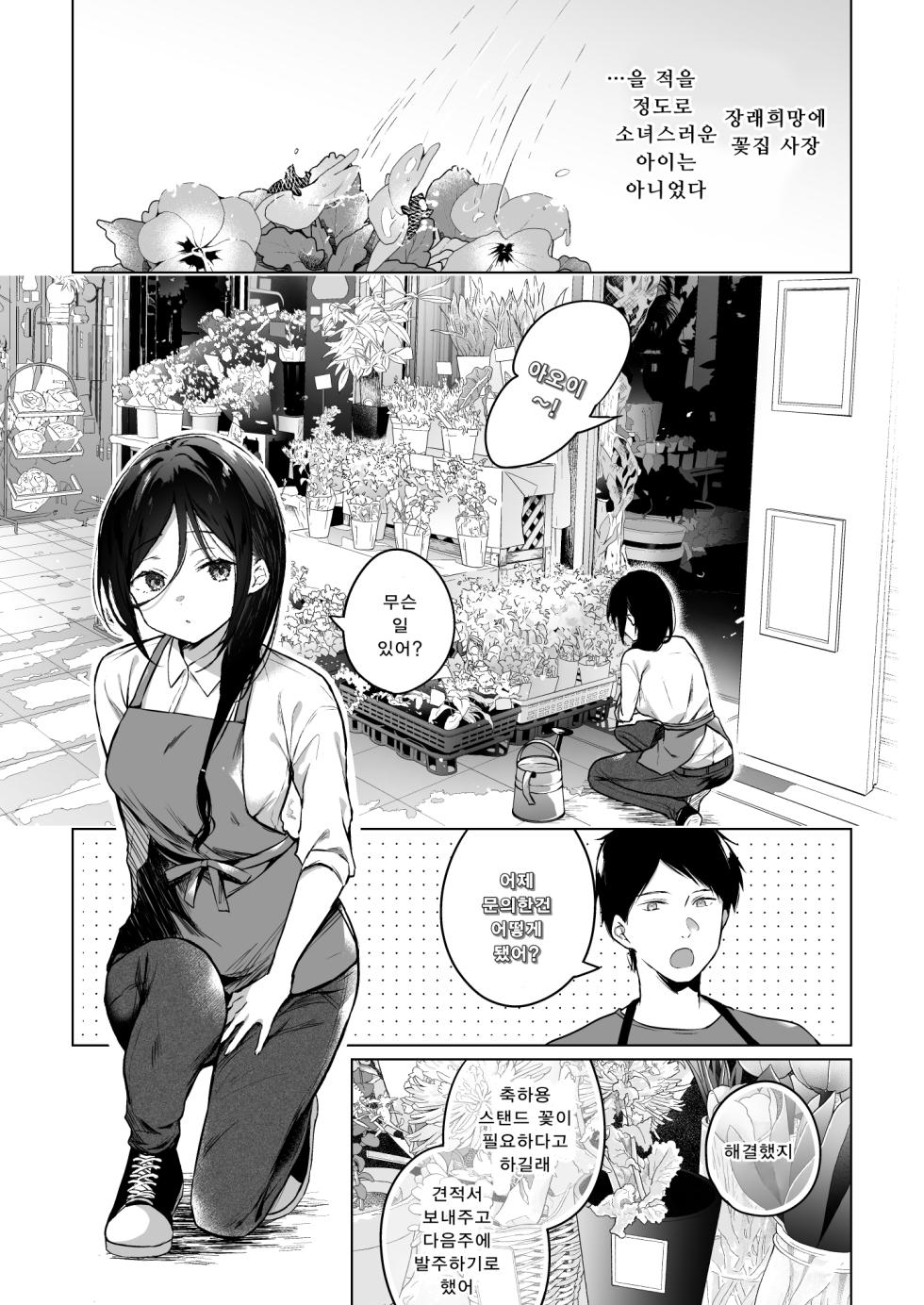 [Hirahira (Hirari)] Himebana | 비화-히메바나- 1 [Korean] [Digital] - Page 4