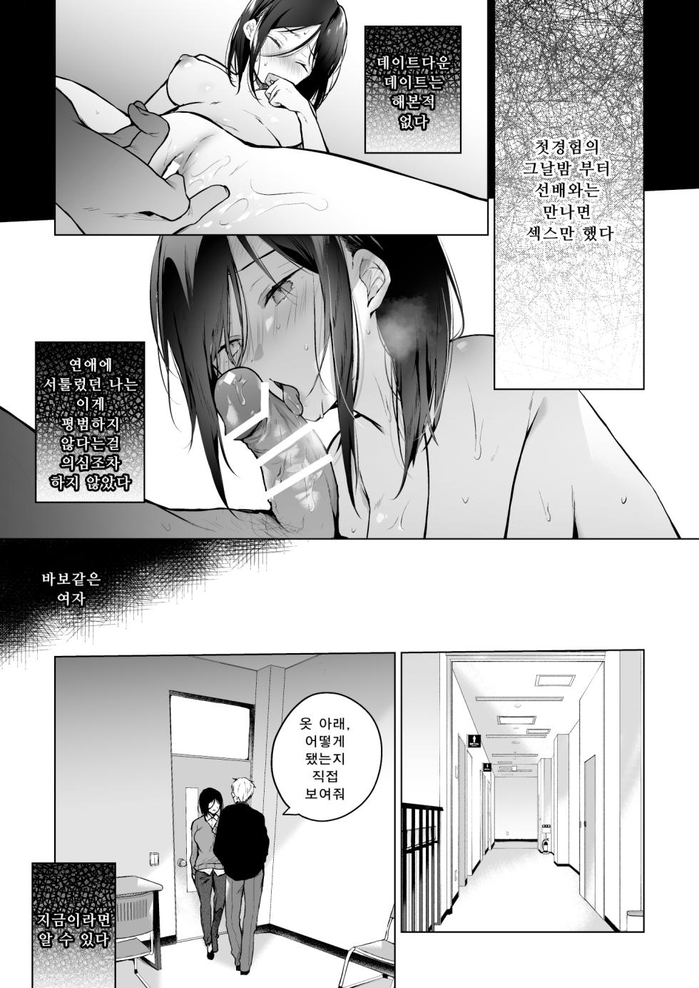 [Hirahira (Hirari)] Himebana | 비화-히메바나- 2 [Korean] [Digital] - Page 9