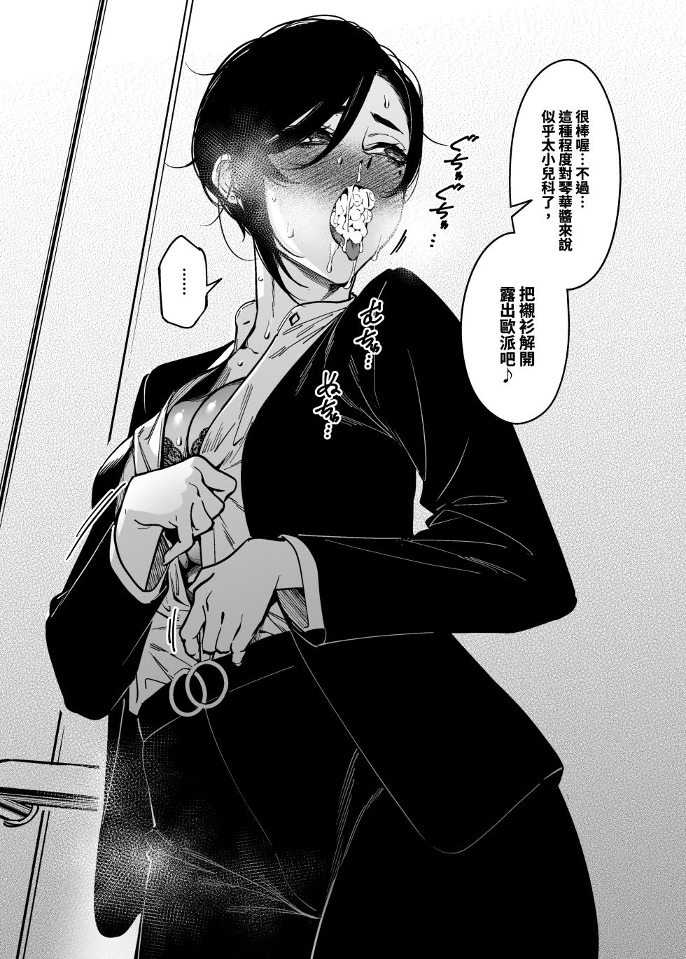 [FAN] Onna Shachou to Koibito ni naru Houhou [Chinese] - Page 7