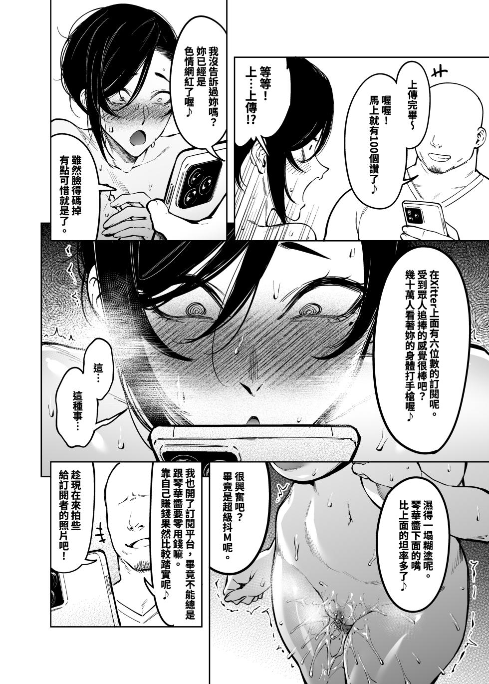 [FAN] Onna Shachou to Koibito ni naru Houhou [Chinese] - Page 12