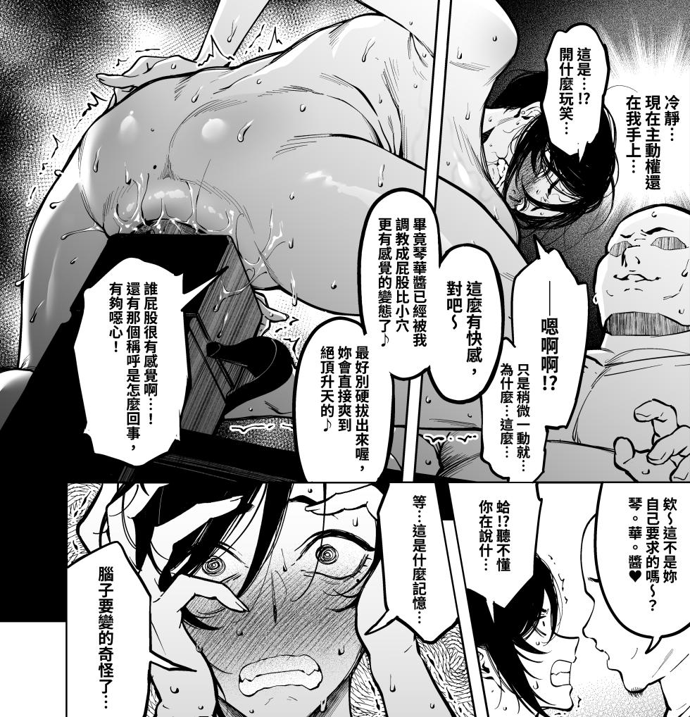 [FAN] Onna Shachou to Koibito ni naru Houhou [Chinese] - Page 31