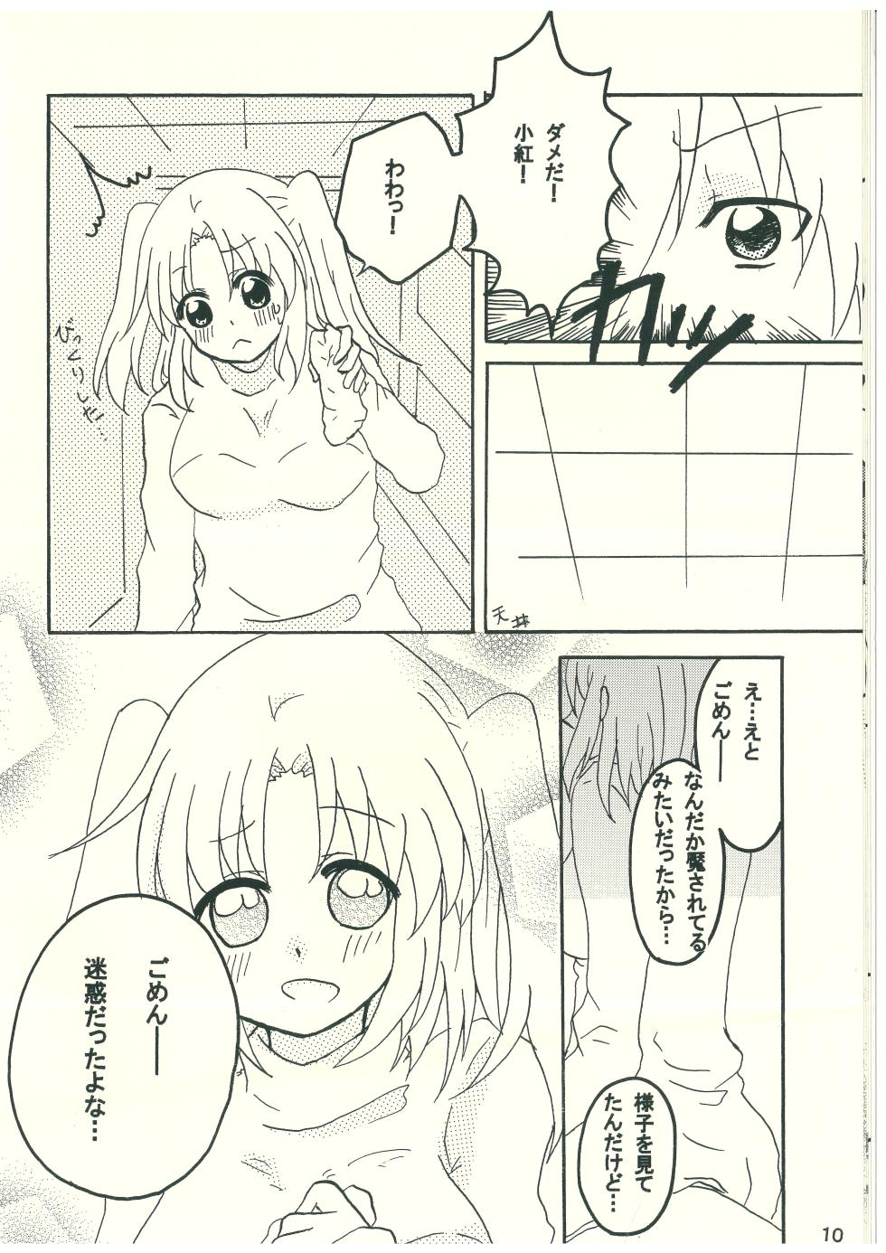 (CT27) [Motimeron (Meguko)] Mikakunin de  Mousou kei (Mikakunin de Shinkoukei) - Page 10