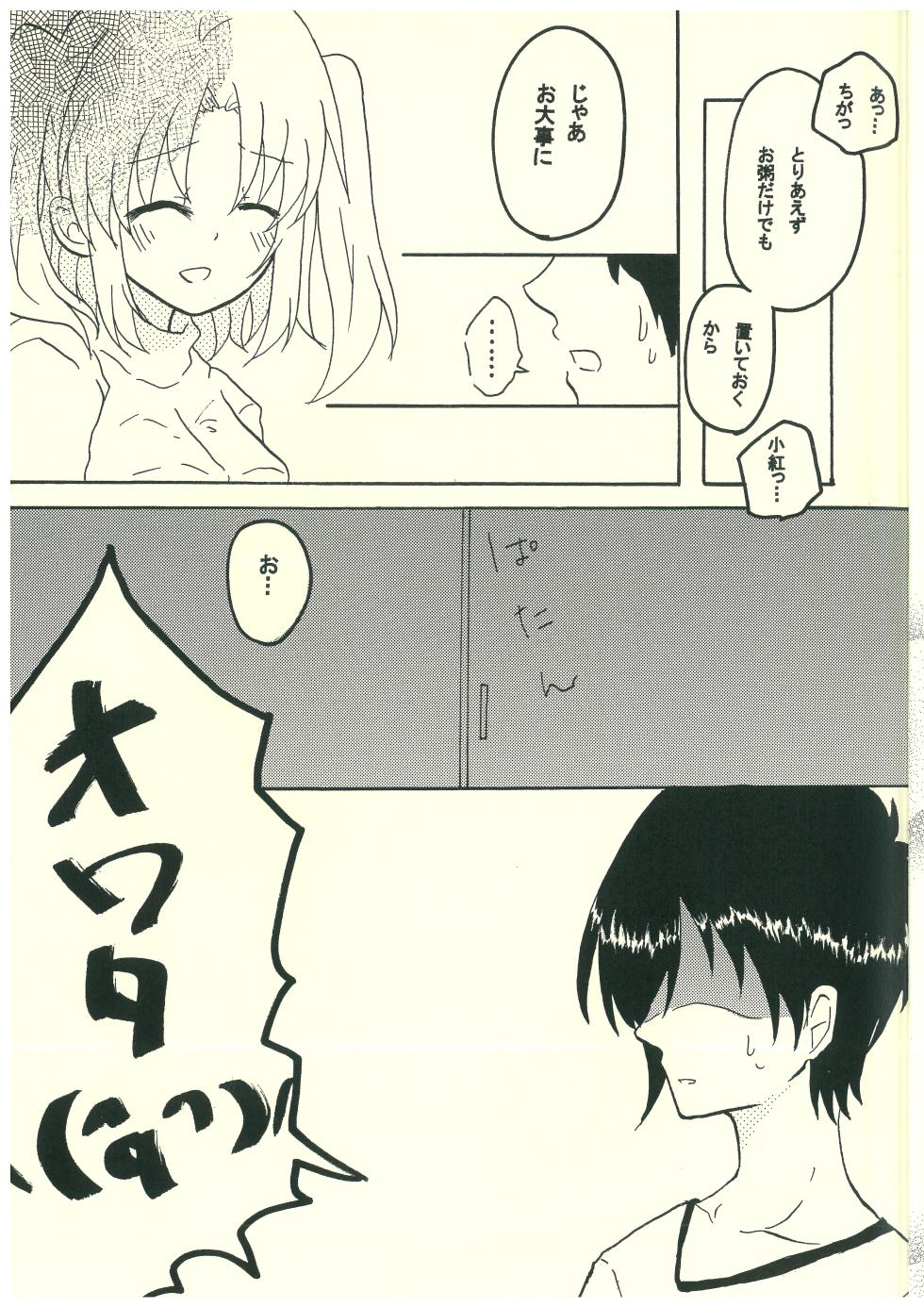 (CT27) [Motimeron (Meguko)] Mikakunin de  Mousou kei (Mikakunin de Shinkoukei) - Page 11