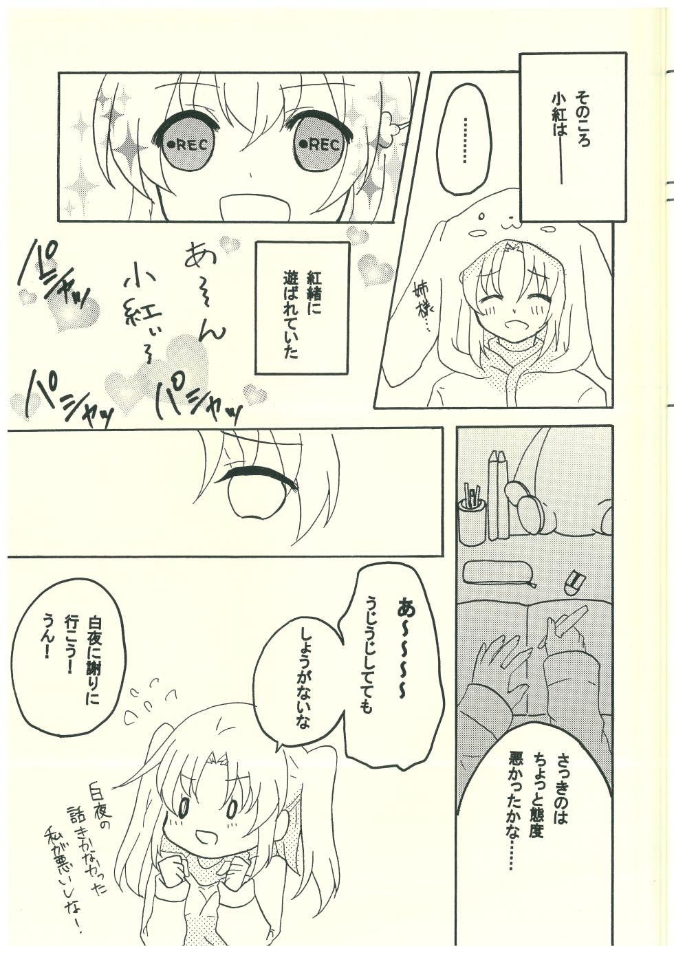 (CT27) [Motimeron (Meguko)] Mikakunin de  Mousou kei (Mikakunin de Shinkoukei) - Page 13