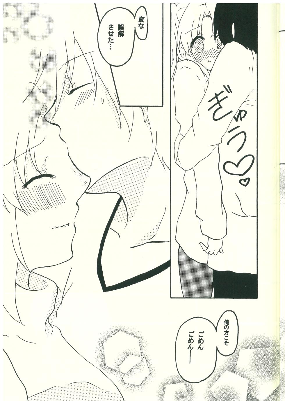 (CT27) [Motimeron (Meguko)] Mikakunin de  Mousou kei (Mikakunin de Shinkoukei) - Page 15