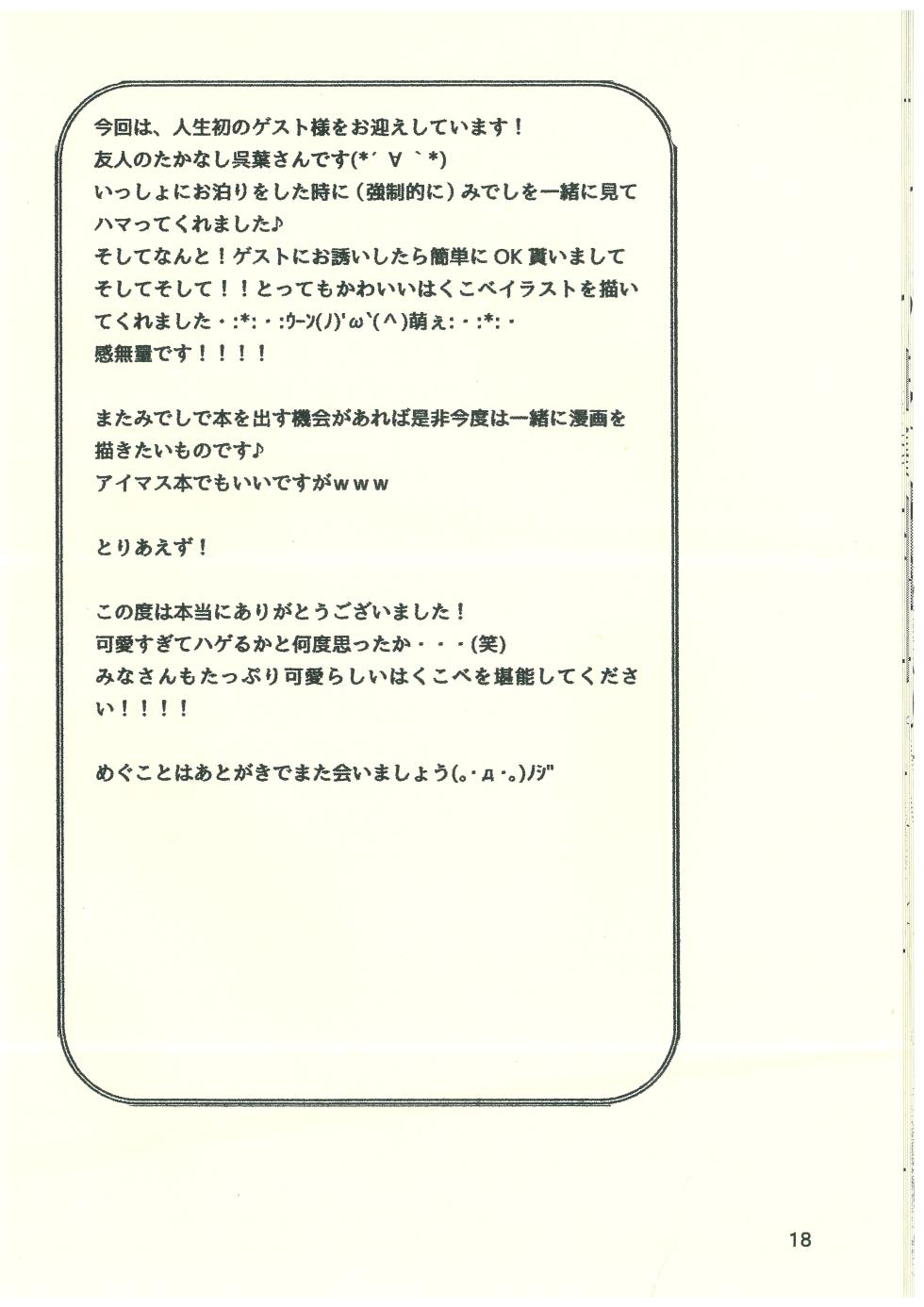 (CT27) [Motimeron (Meguko)] Mikakunin de  Mousou kei (Mikakunin de Shinkoukei) - Page 18