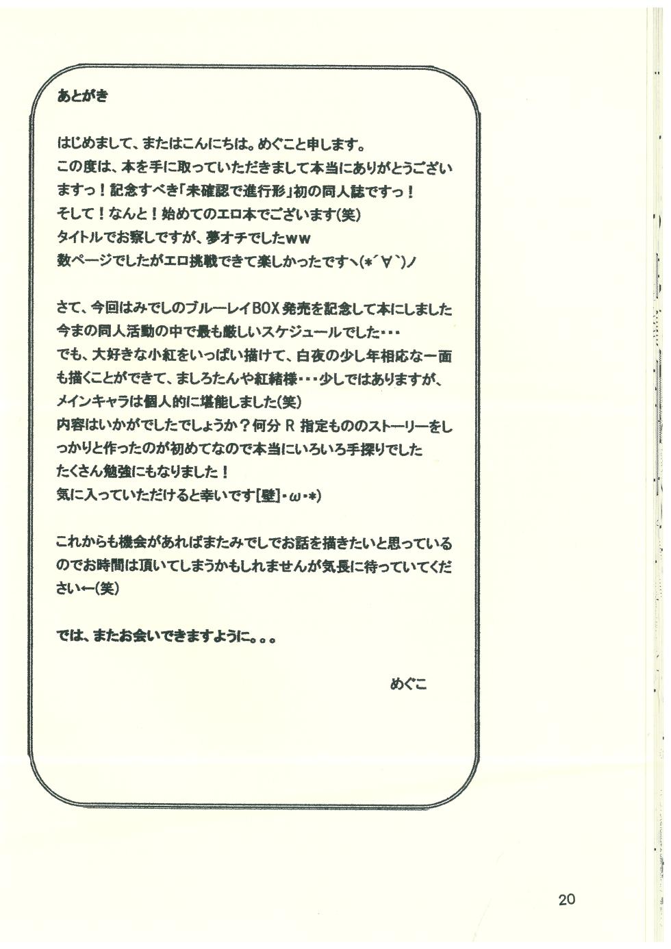 (CT27) [Motimeron (Meguko)] Mikakunin de  Mousou kei (Mikakunin de Shinkoukei) - Page 20