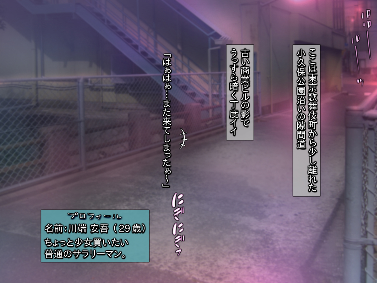 [Kuroge to Momojiru (Yoko Juusuke)] Tachinbo ￮ Ri shōjo-tachi ~ Nihon no papa katsu rōdo ~ - Page 4