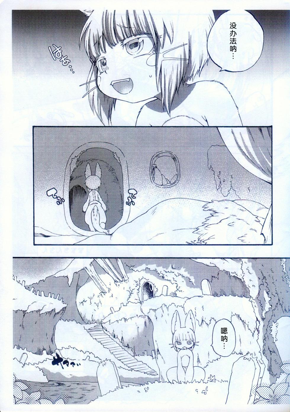 (C104) [Dogear (Inumimi Moeta)] O Nananachi | 娜娜奇 (Made in Abyss) [Chinese] [火兔汉化组] - Page 4