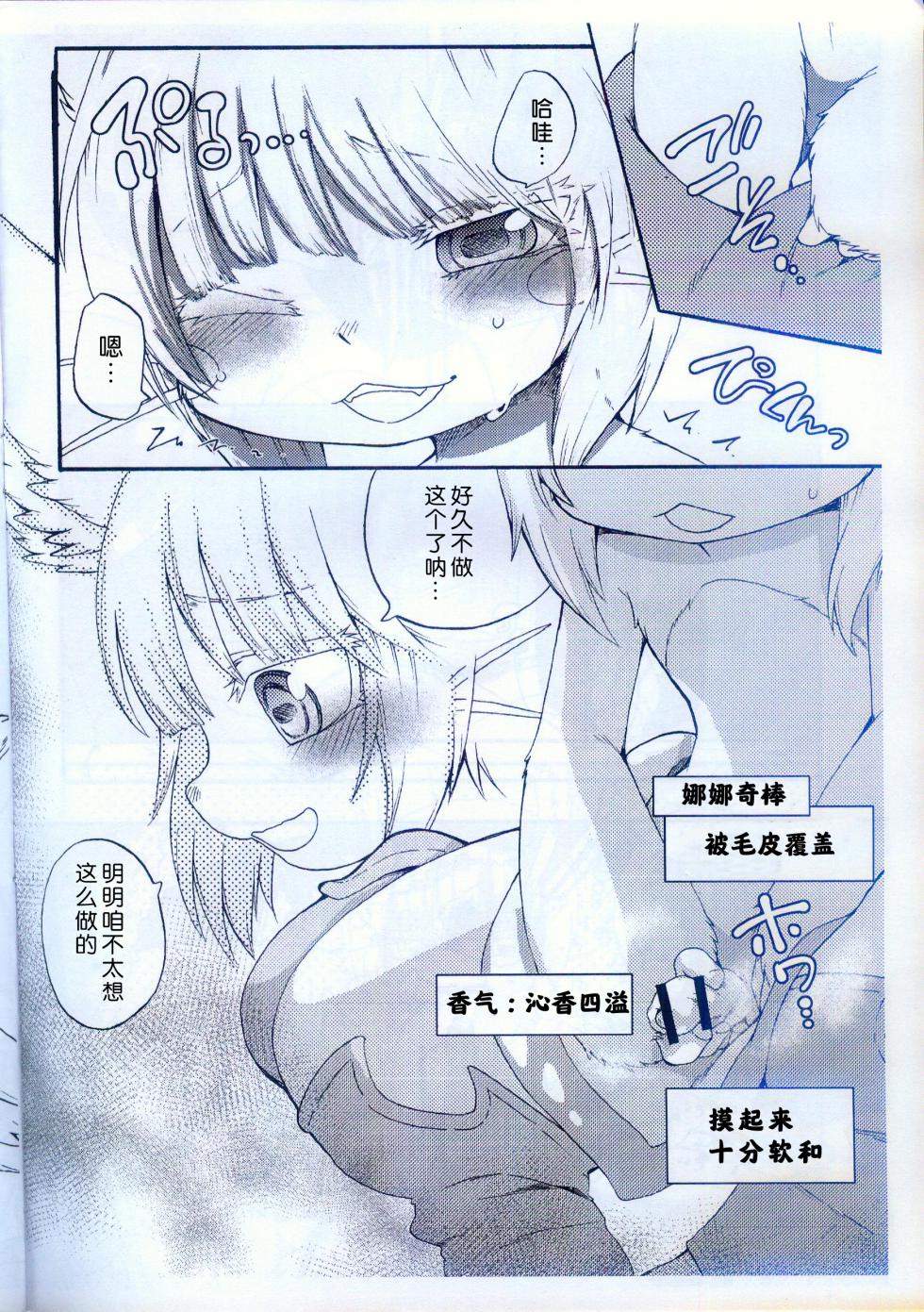 (C104) [Dogear (Inumimi Moeta)] O Nananachi | 娜娜奇 (Made in Abyss) [Chinese] [火兔汉化组] - Page 5