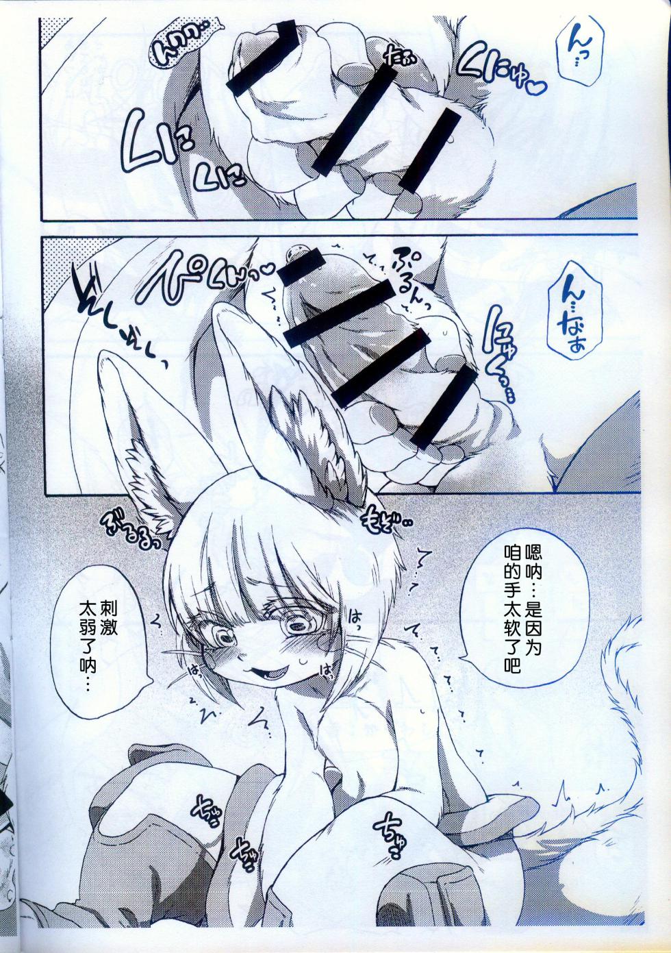(C104) [Dogear (Inumimi Moeta)] O Nananachi | 娜娜奇 (Made in Abyss) [Chinese] [火兔汉化组] - Page 7