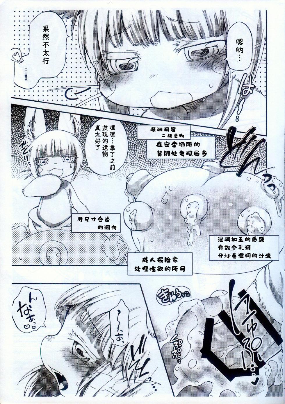 (C104) [Dogear (Inumimi Moeta)] O Nananachi | 娜娜奇 (Made in Abyss) [Chinese] [火兔汉化组] - Page 8