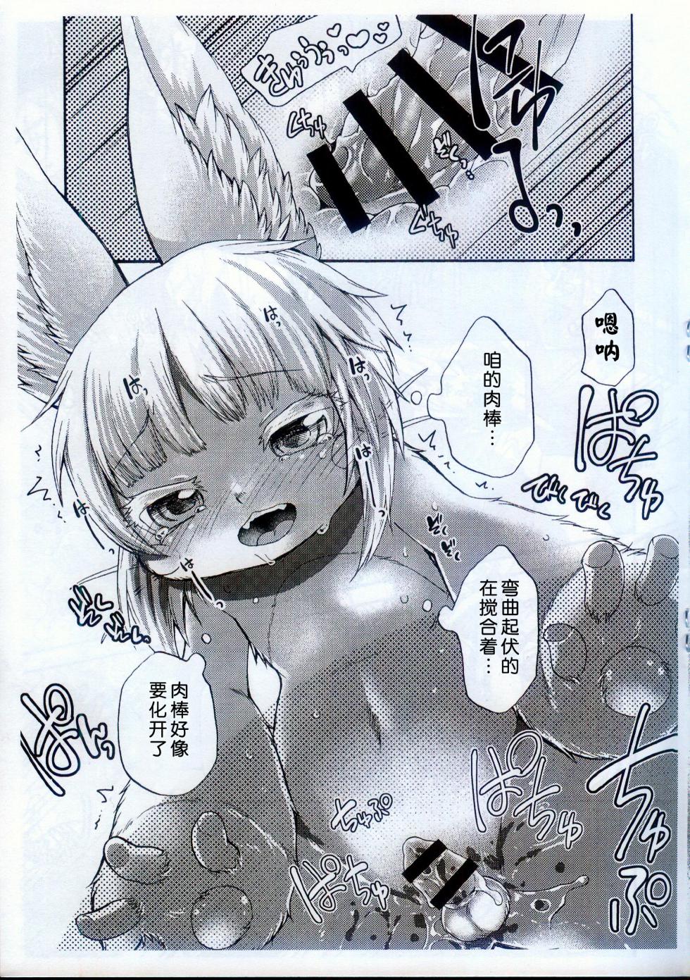 (C104) [Dogear (Inumimi Moeta)] O Nananachi | 娜娜奇 (Made in Abyss) [Chinese] [火兔汉化组] - Page 10