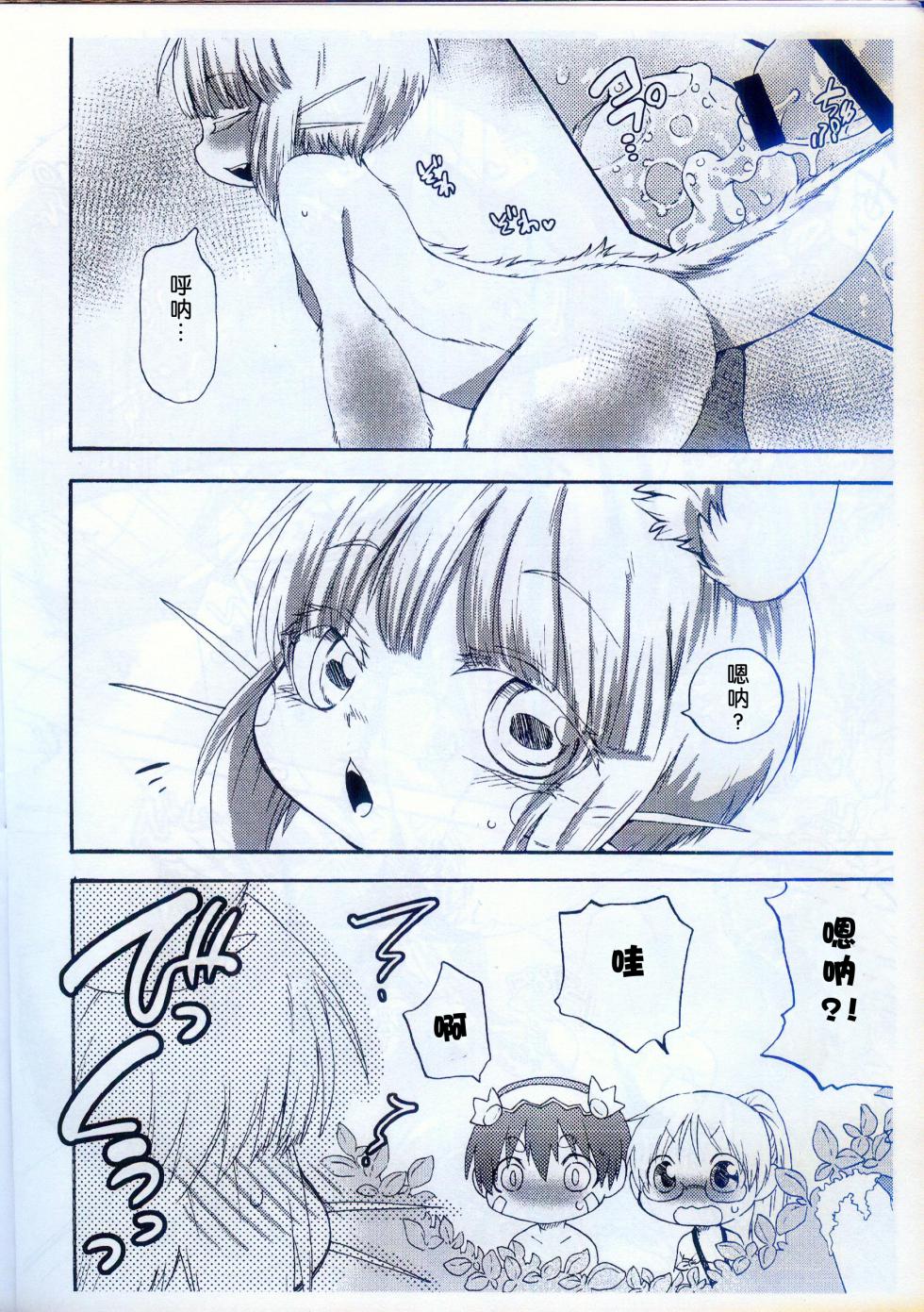 (C104) [Dogear (Inumimi Moeta)] O Nananachi | 娜娜奇 (Made in Abyss) [Chinese] [火兔汉化组] - Page 13