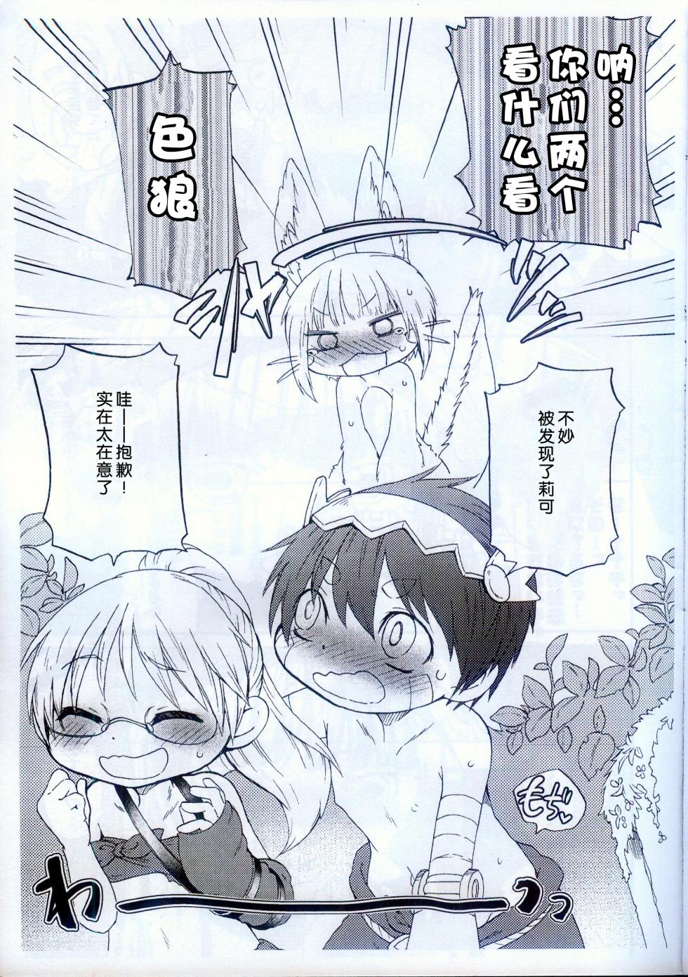 (C104) [Dogear (Inumimi Moeta)] O Nananachi | 娜娜奇 (Made in Abyss) [Chinese] [火兔汉化组] - Page 14