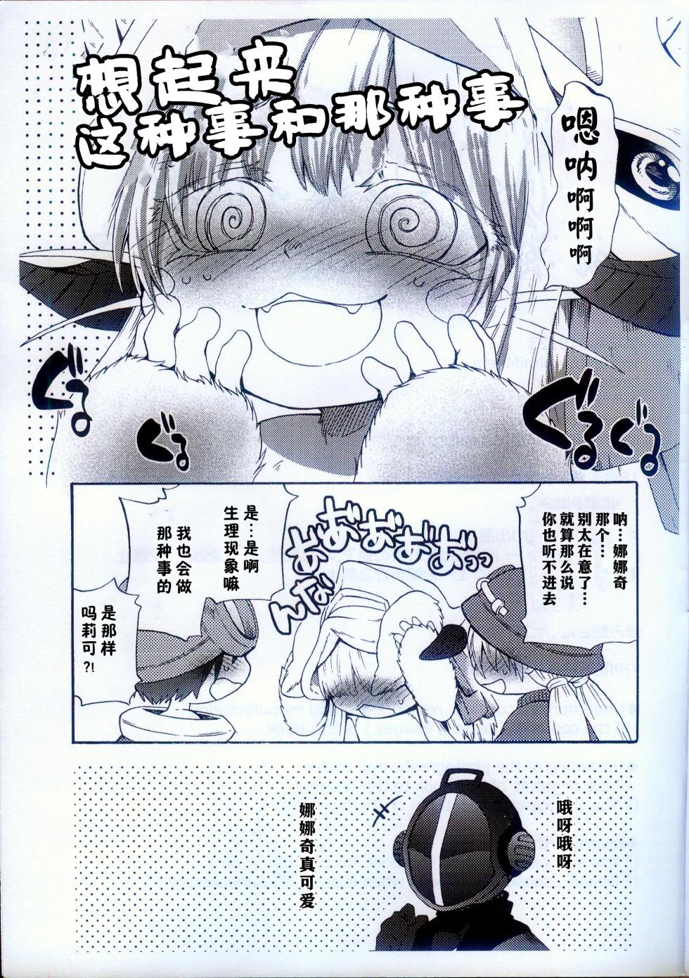 (C104) [Dogear (Inumimi Moeta)] O Nananachi | 娜娜奇 (Made in Abyss) [Chinese] [火兔汉化组] - Page 16