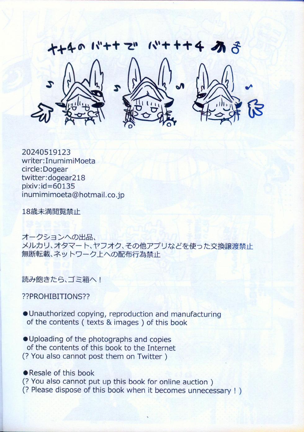 (C104) [Dogear (Inumimi Moeta)] O Nananachi | 娜娜奇 (Made in Abyss) [Chinese] [火兔汉化组] - Page 17