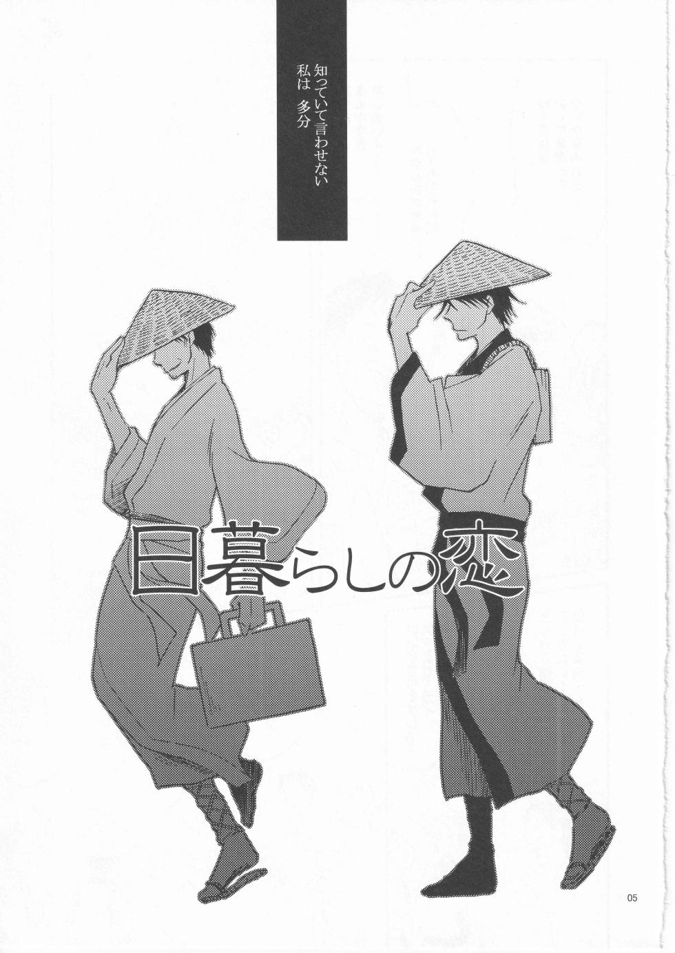 [サエキ] 日暮らしの恋 - Page 5