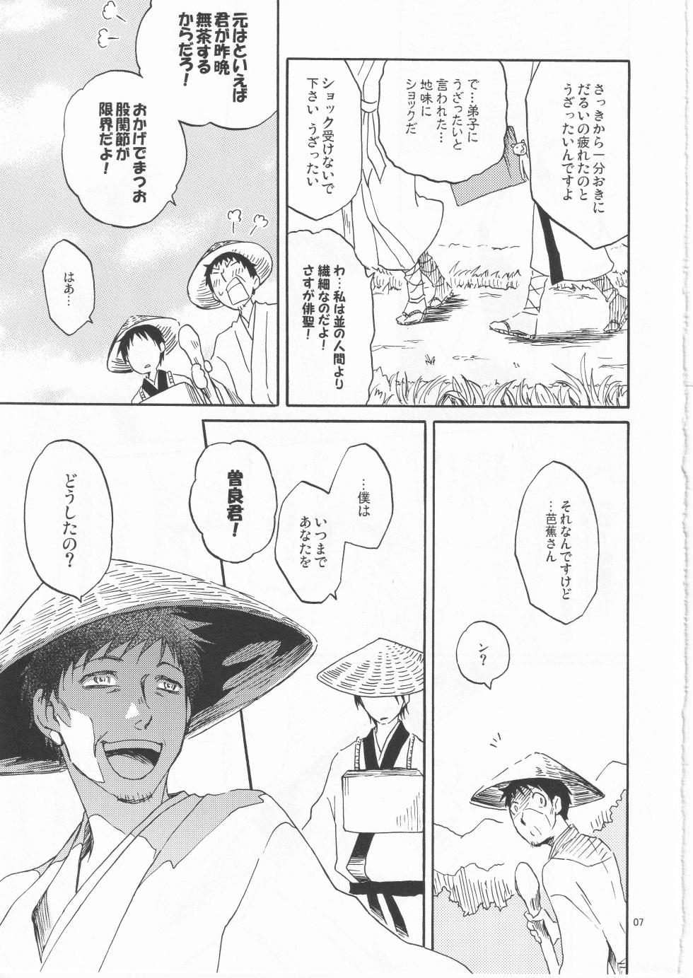 [サエキ] 日暮らしの恋 - Page 7