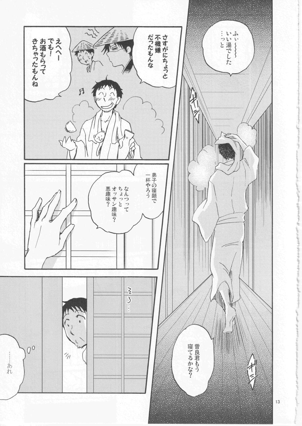 [サエキ] 日暮らしの恋 - Page 13