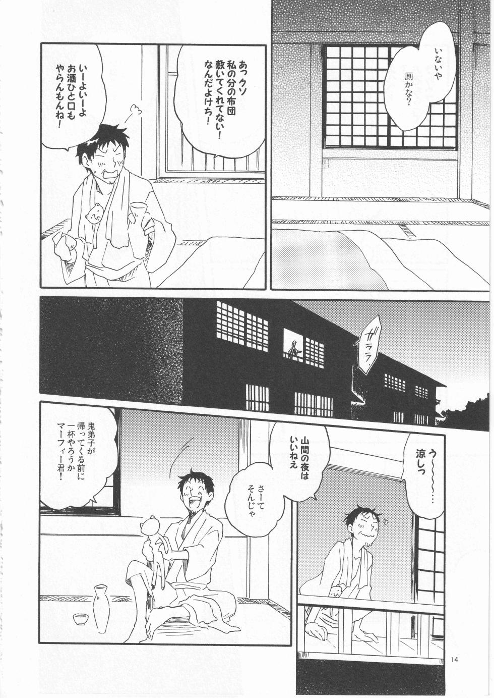 [サエキ] 日暮らしの恋 - Page 14