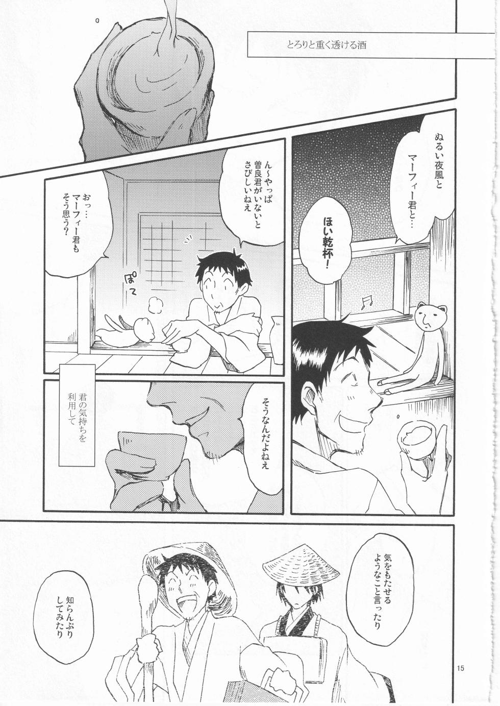 [サエキ] 日暮らしの恋 - Page 15