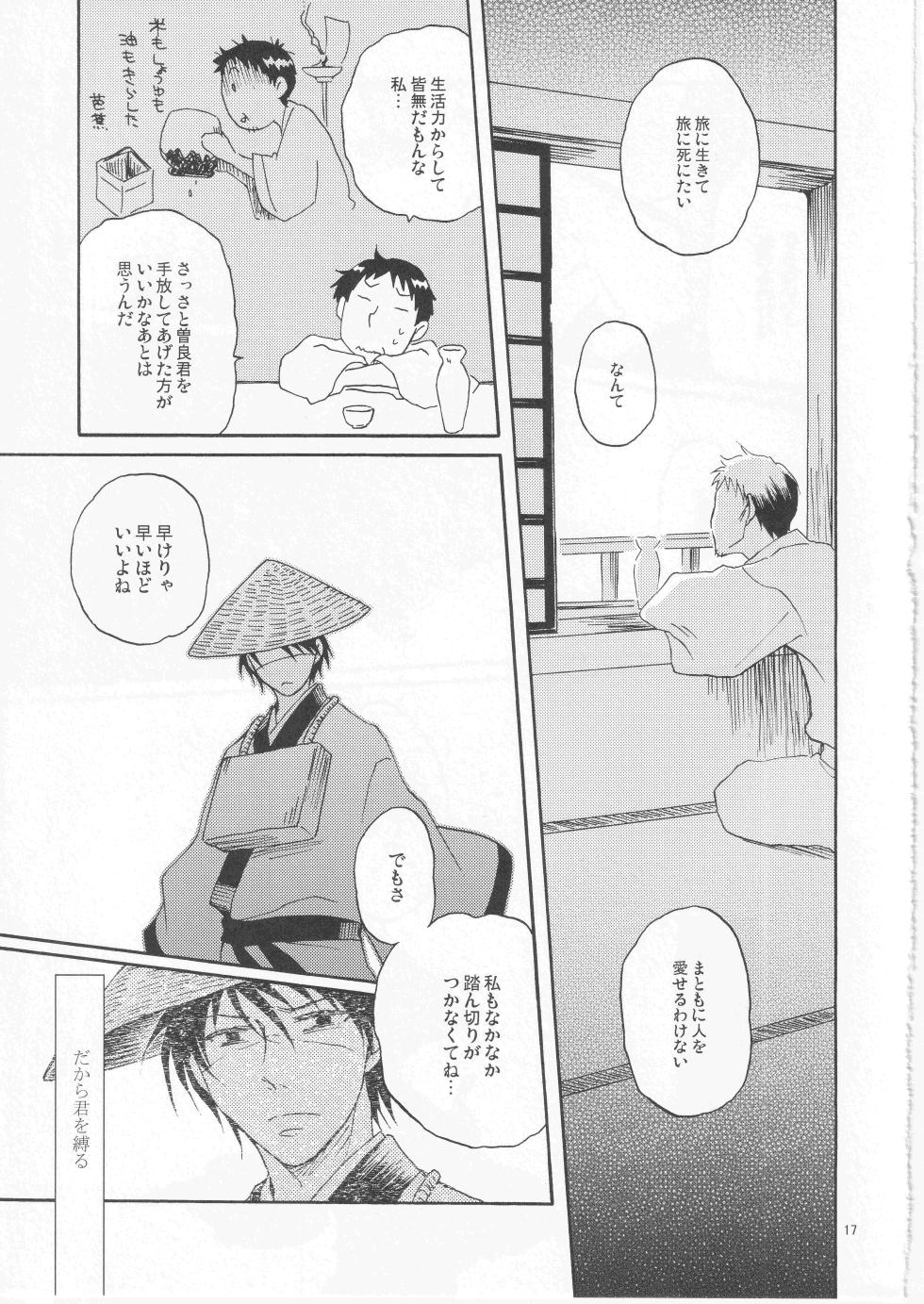 [サエキ] 日暮らしの恋 - Page 17