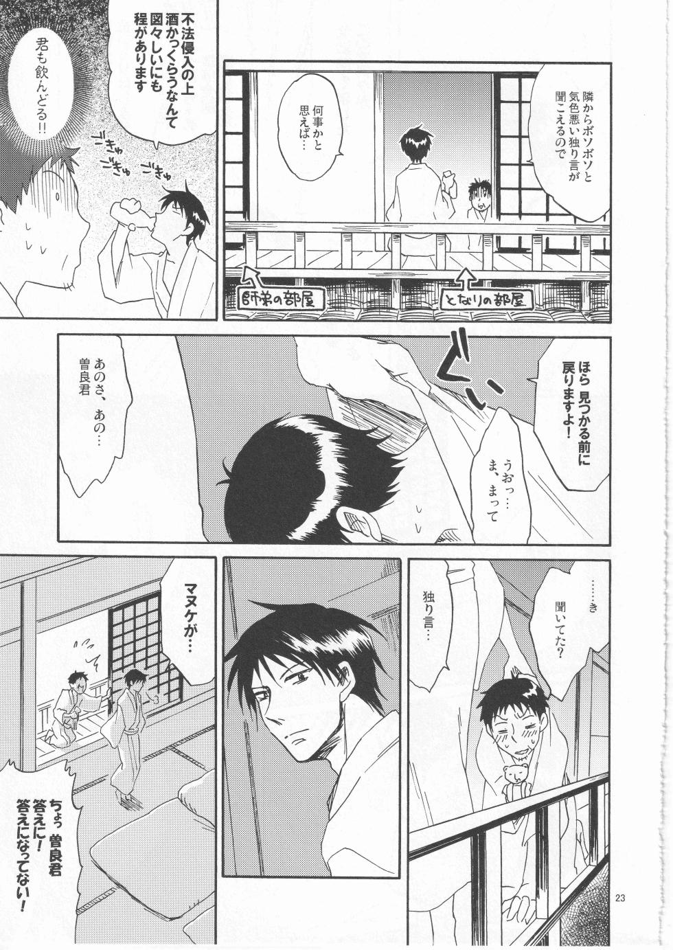 [サエキ] 日暮らしの恋 - Page 23