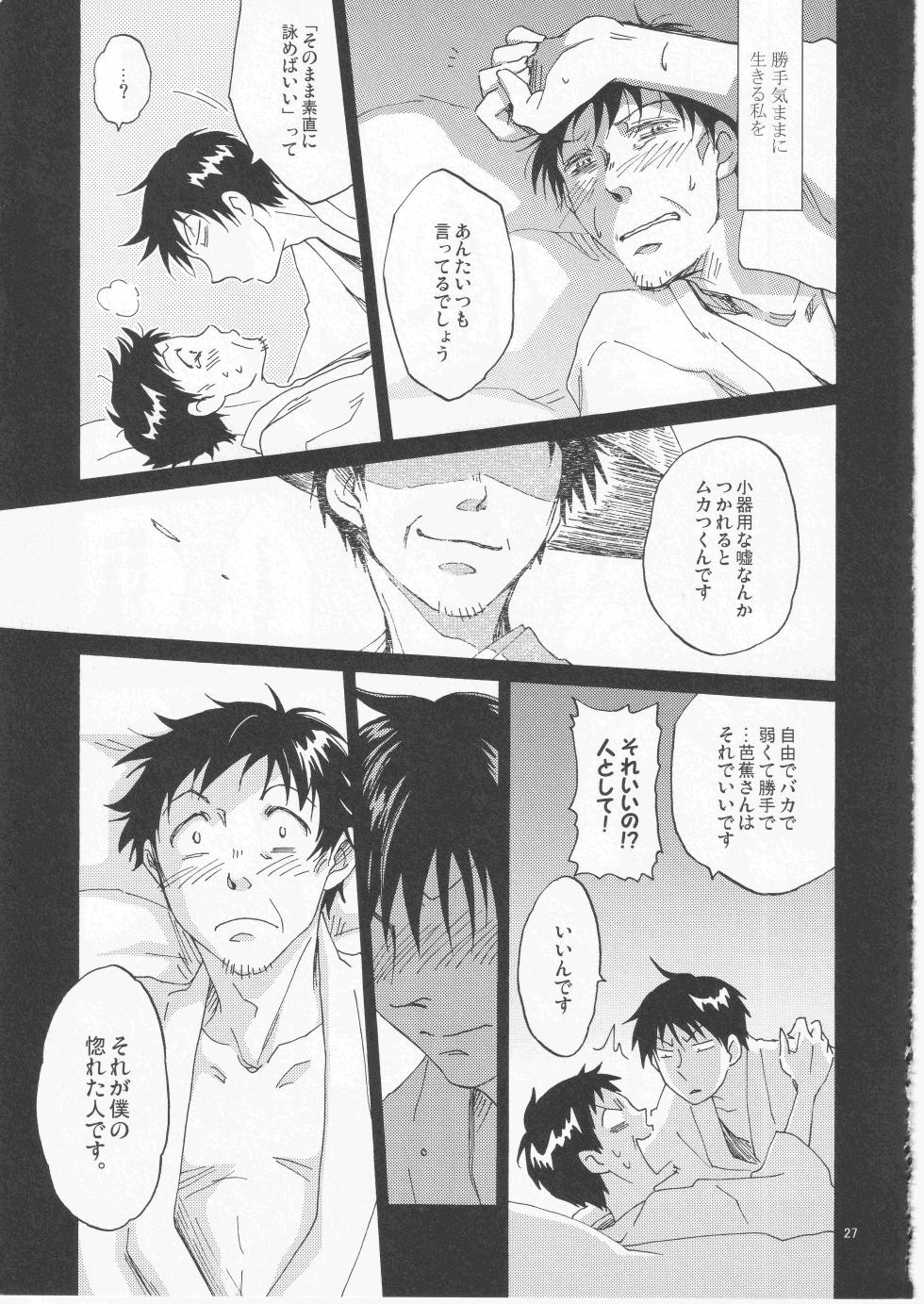 [サエキ] 日暮らしの恋 - Page 27