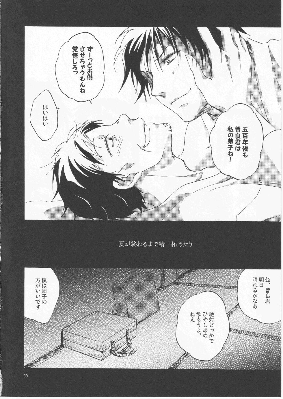 [サエキ] 日暮らしの恋 - Page 30