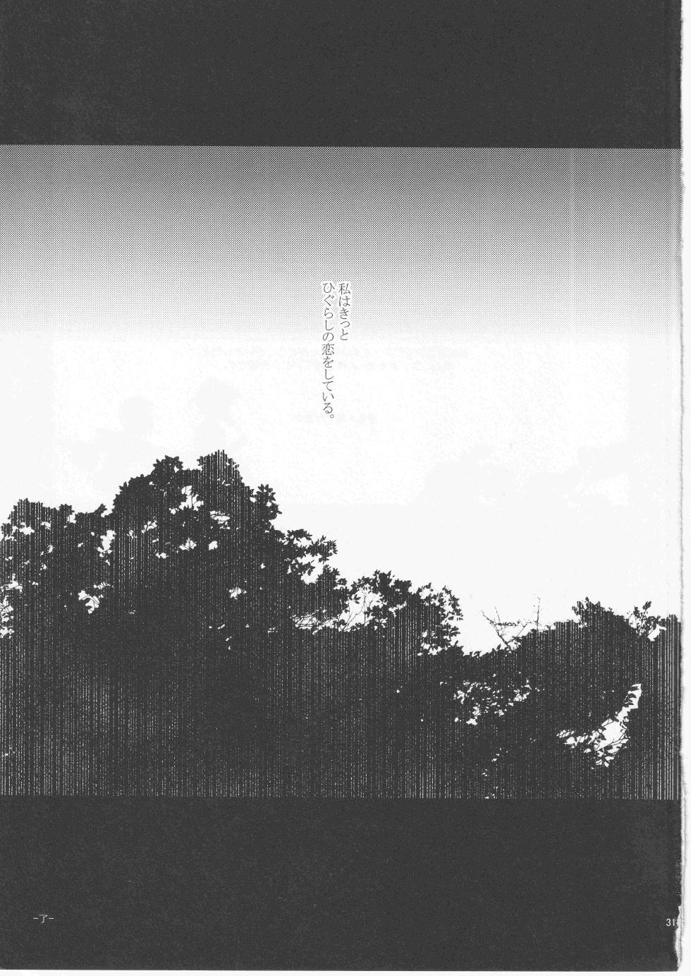 [サエキ] 日暮らしの恋 - Page 31