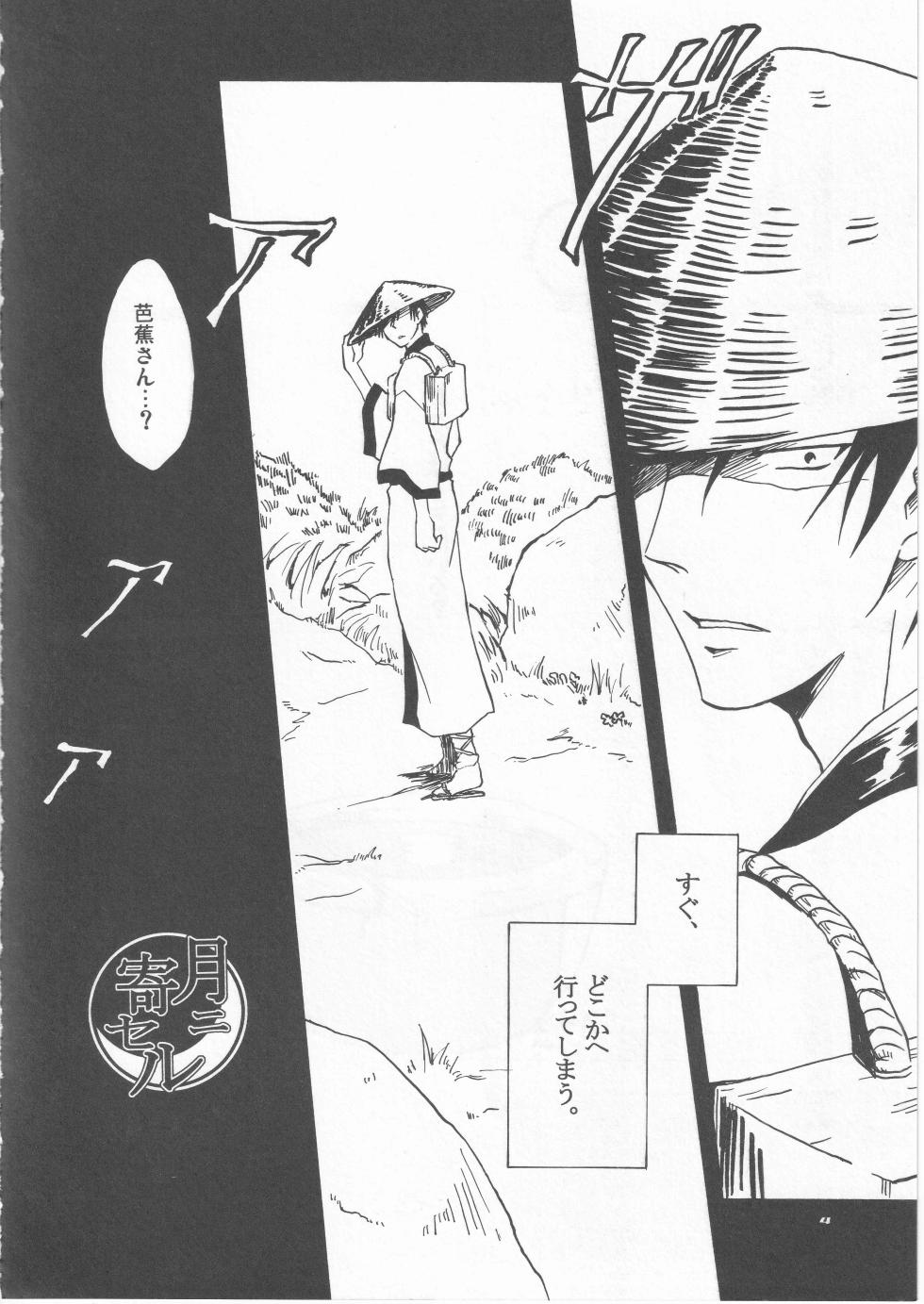 [サエキ] 月ニ寄セル - Page 4