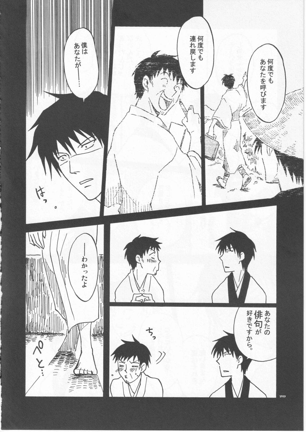 [サエキ] 月ニ寄セル - Page 20