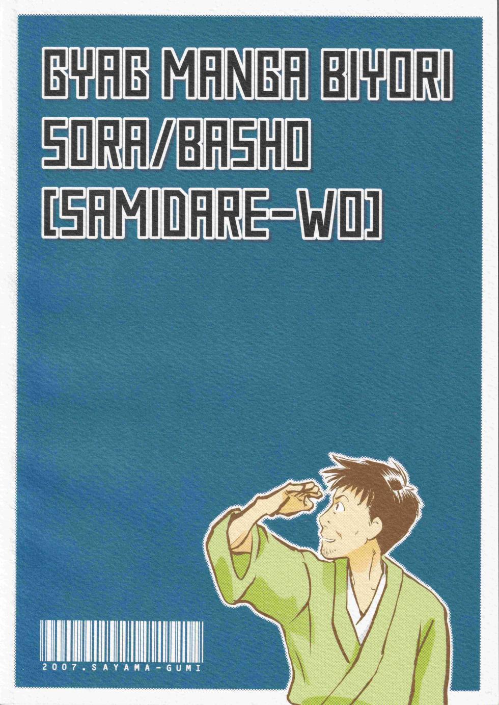 [サヤマユキヒロ] さみだれを - Page 2